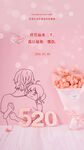 粉色浪漫520表白日情人节海报