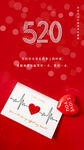 红色浪漫520表白日情人节海报