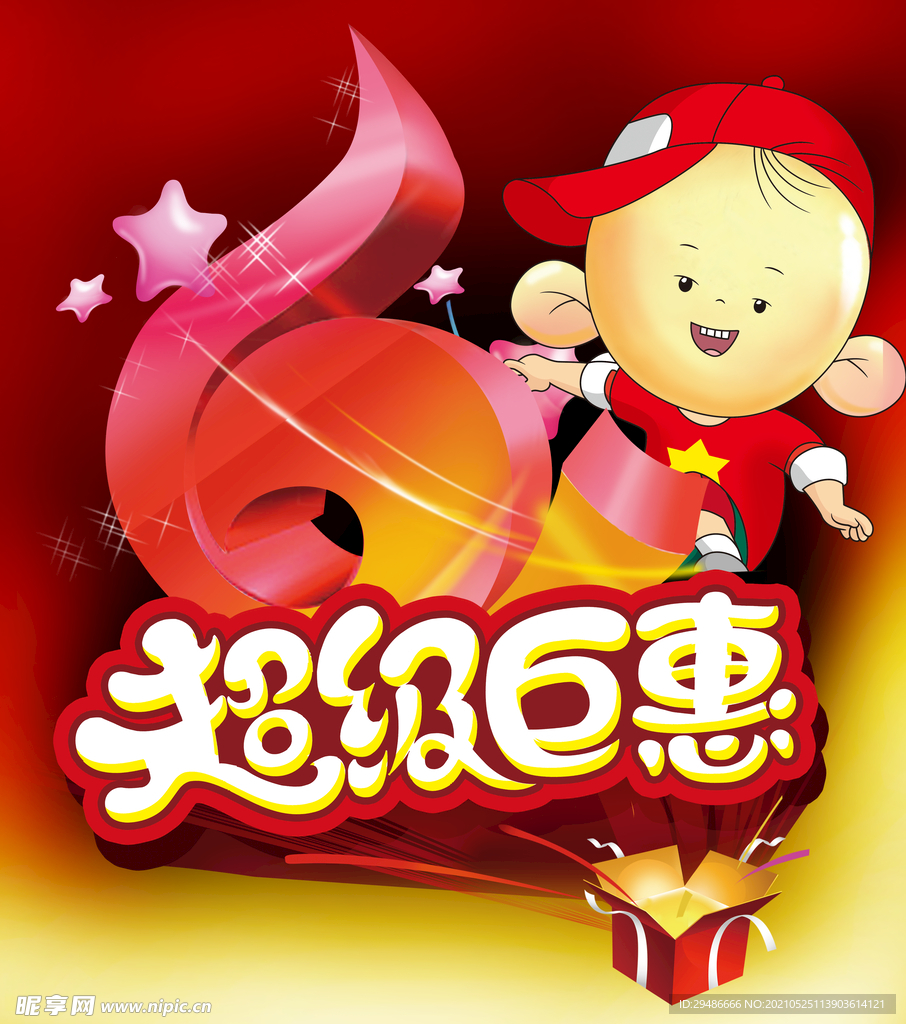 61超级钜惠