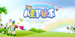 儿童节快乐