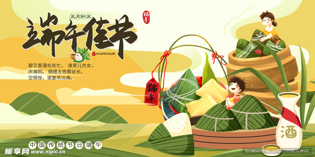 端午展板