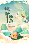 浓情端午海报