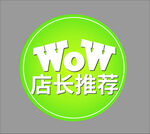 店长推荐