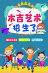 艺术学校宣传单