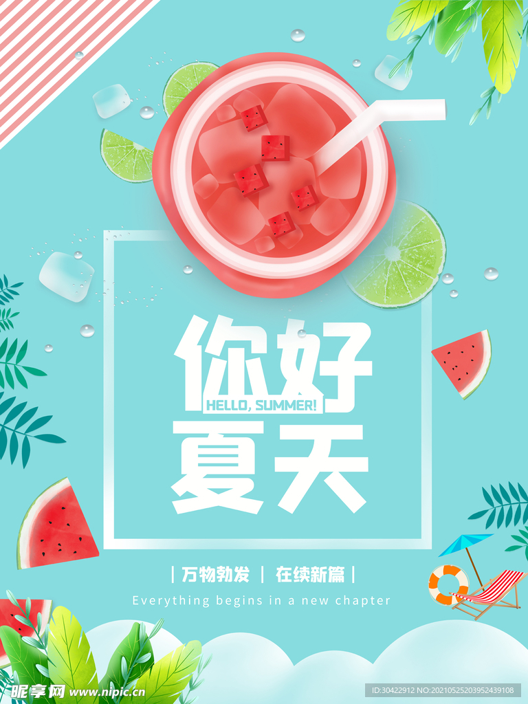 你好夏天剪纸清新简洁夏天主题