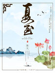 中国风国潮夏至主题字海报