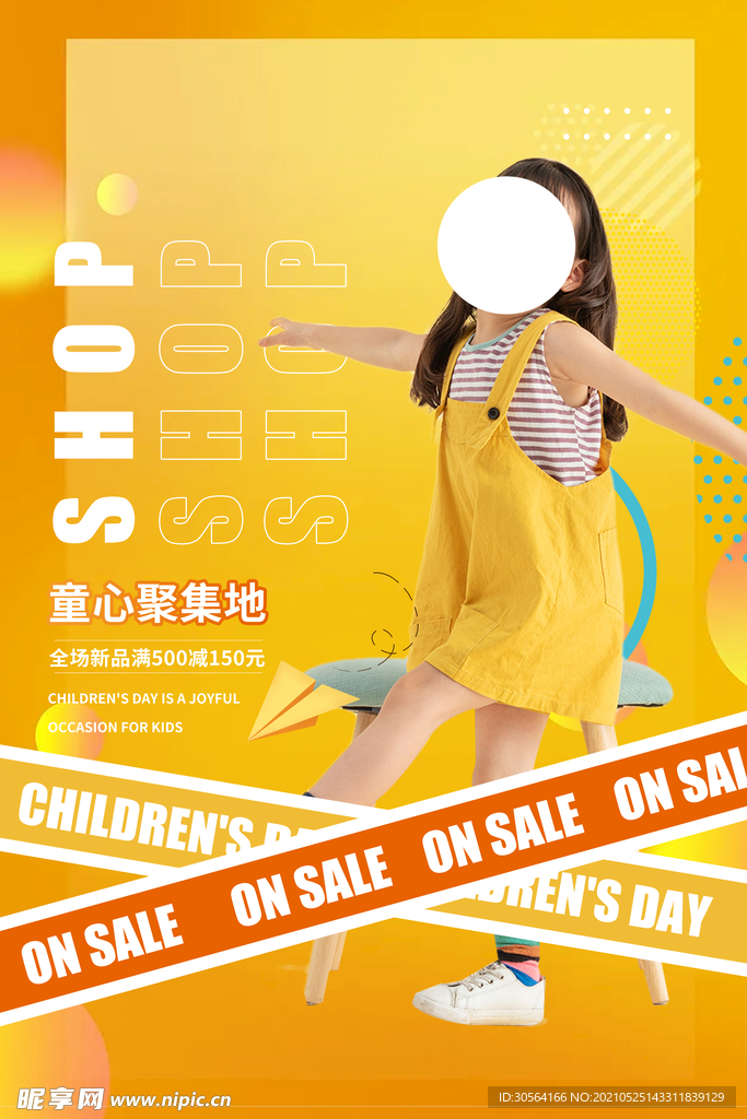 儿童节促销活动宣传海报素材