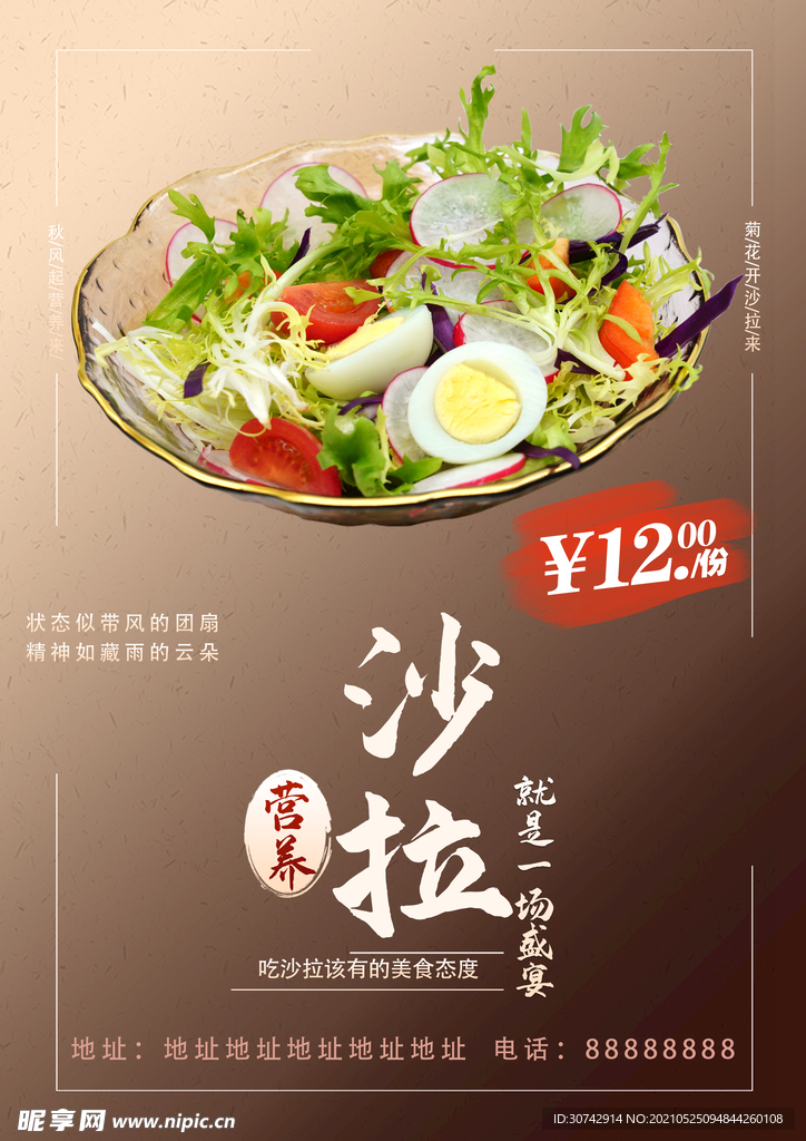 沙拉