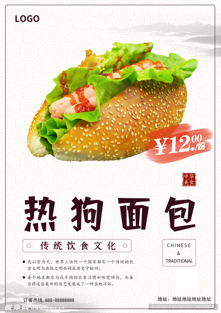 热狗面包