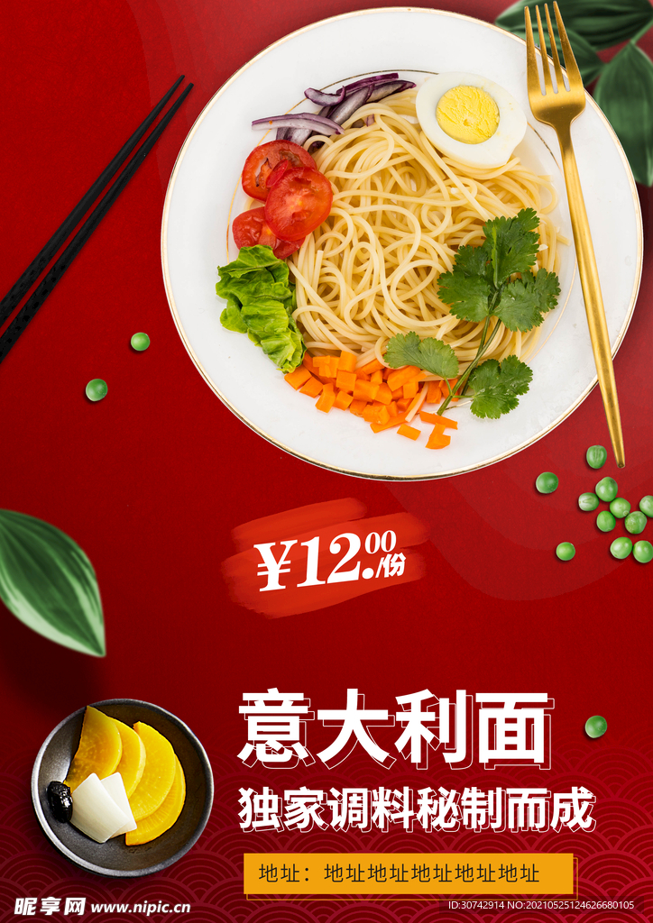 意大利面