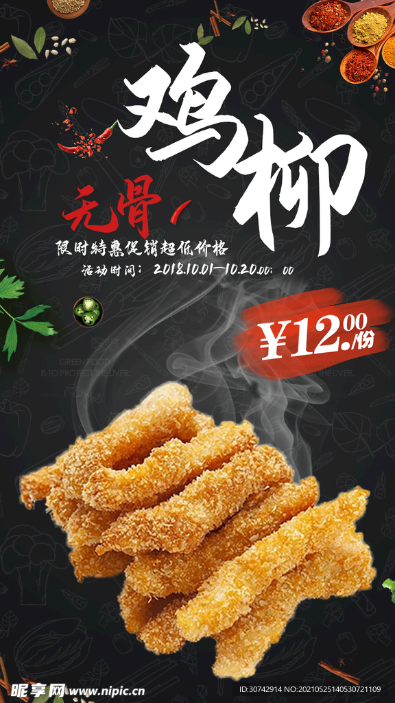 鸡柳