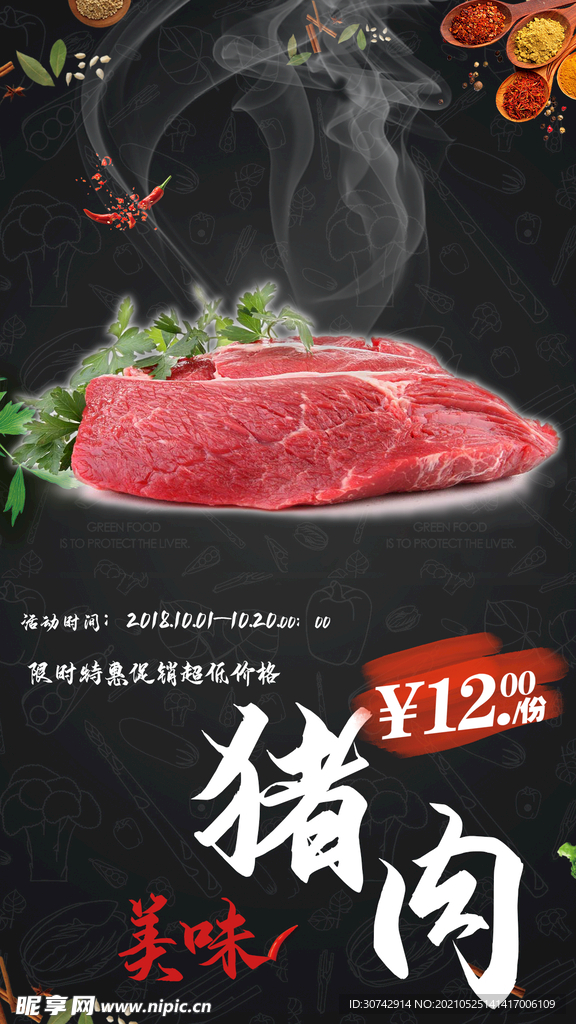 猪肉
