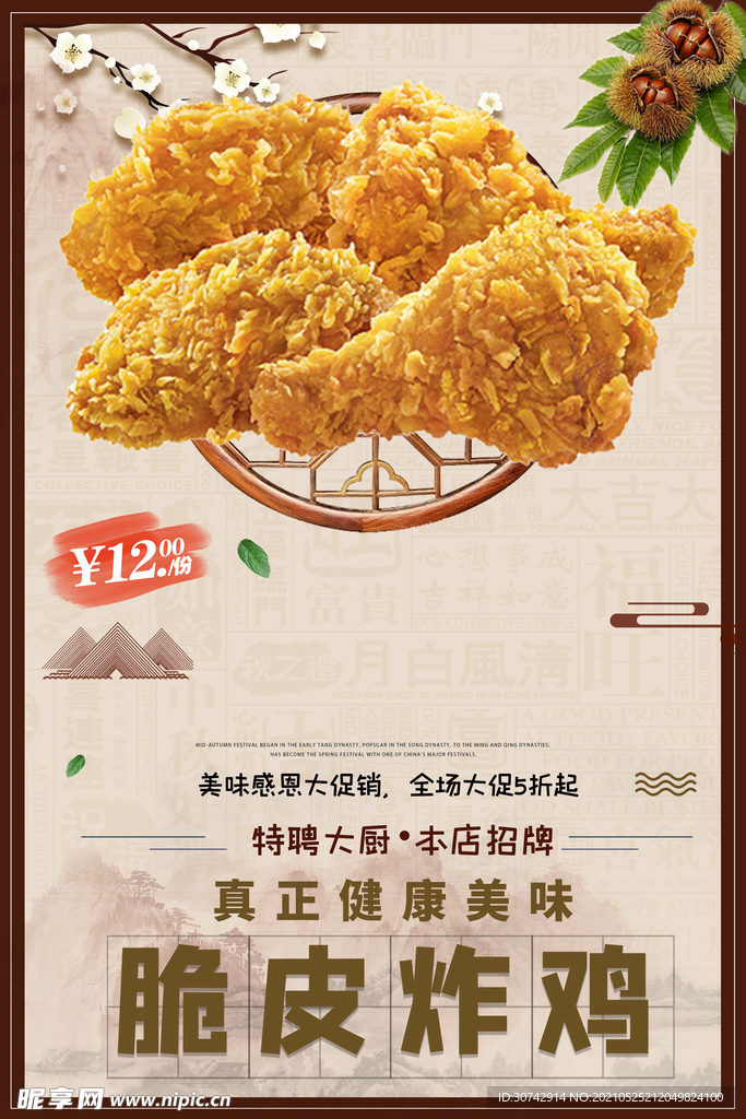 脆皮炸鸡