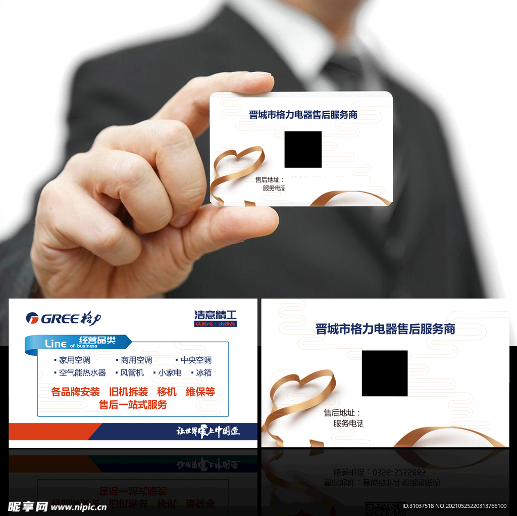 格力名片