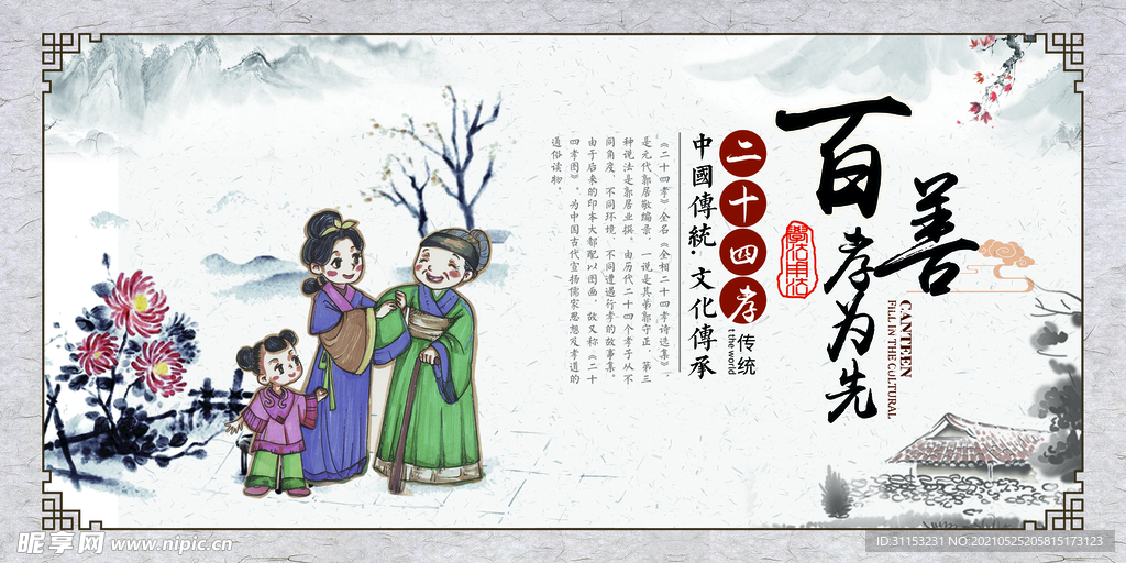 校园文化展板
