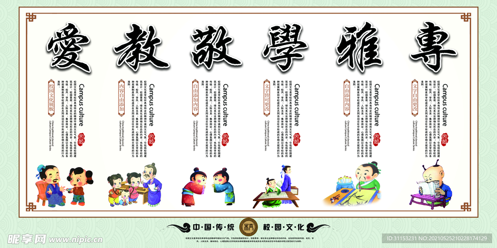 校园文化展板