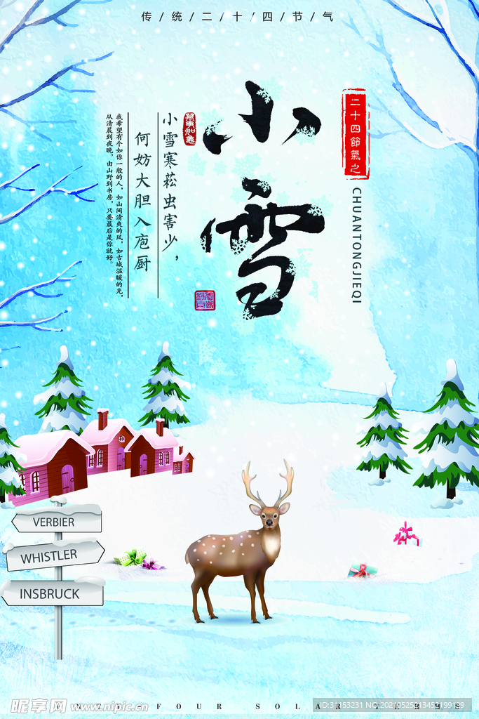 小雪海报