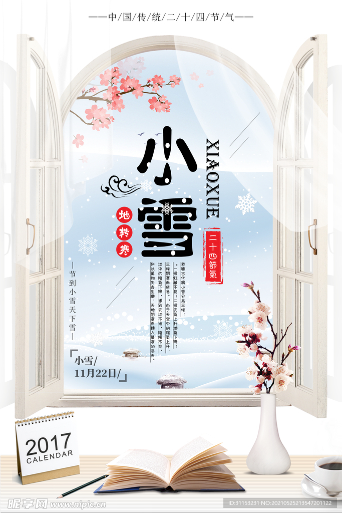 小雪海报