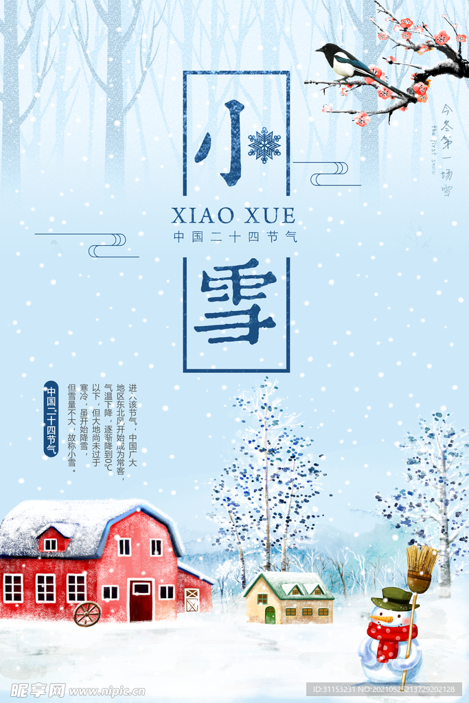 小雪海报