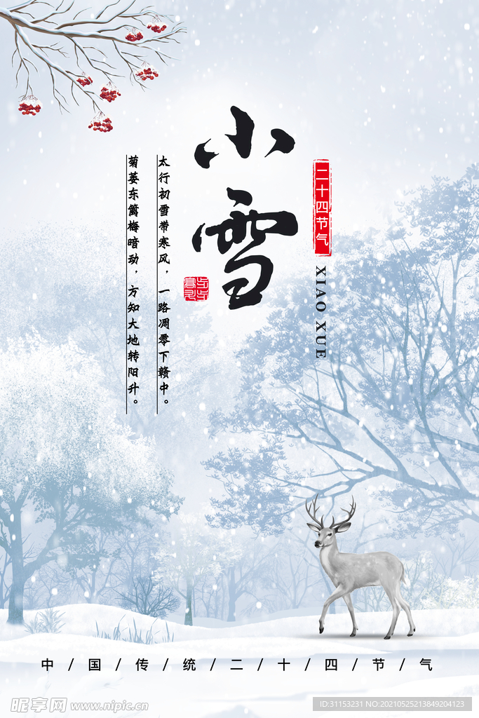 小雪海报