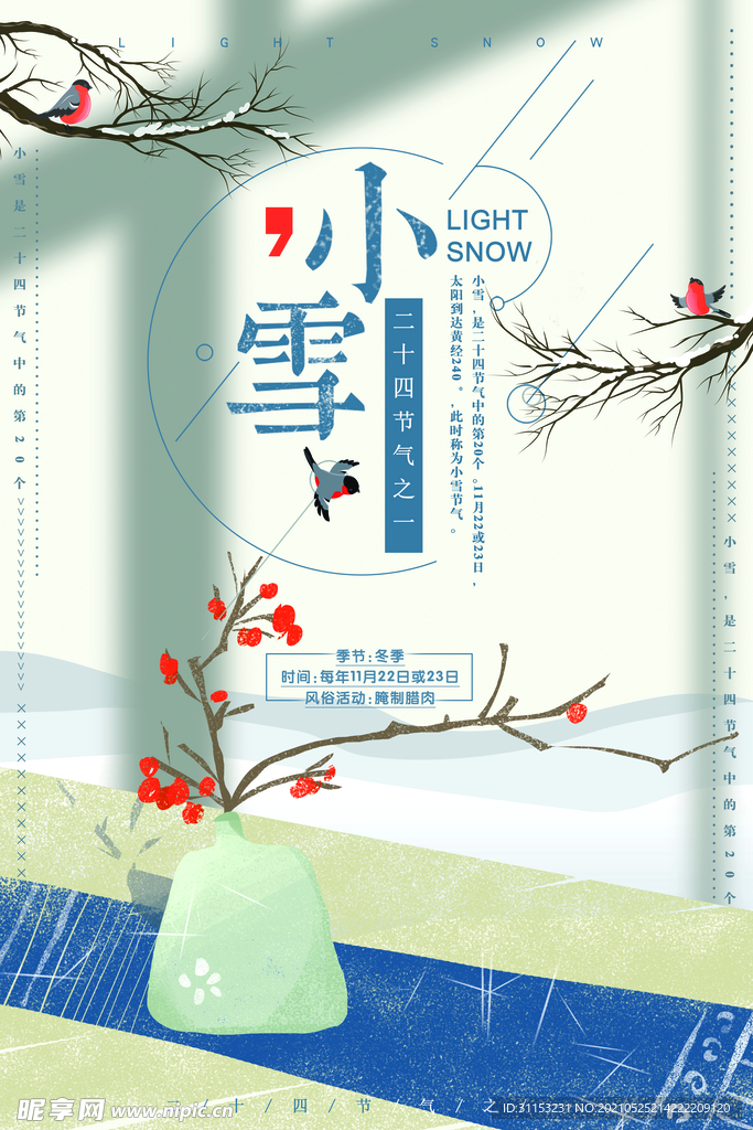 小雪海报
