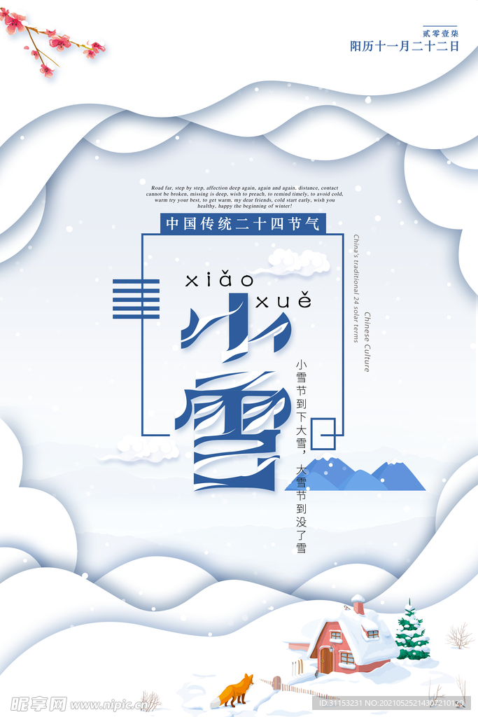 小雪海报