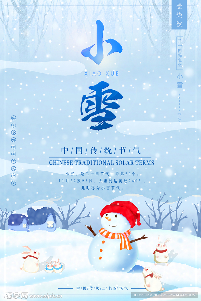 小雪海报