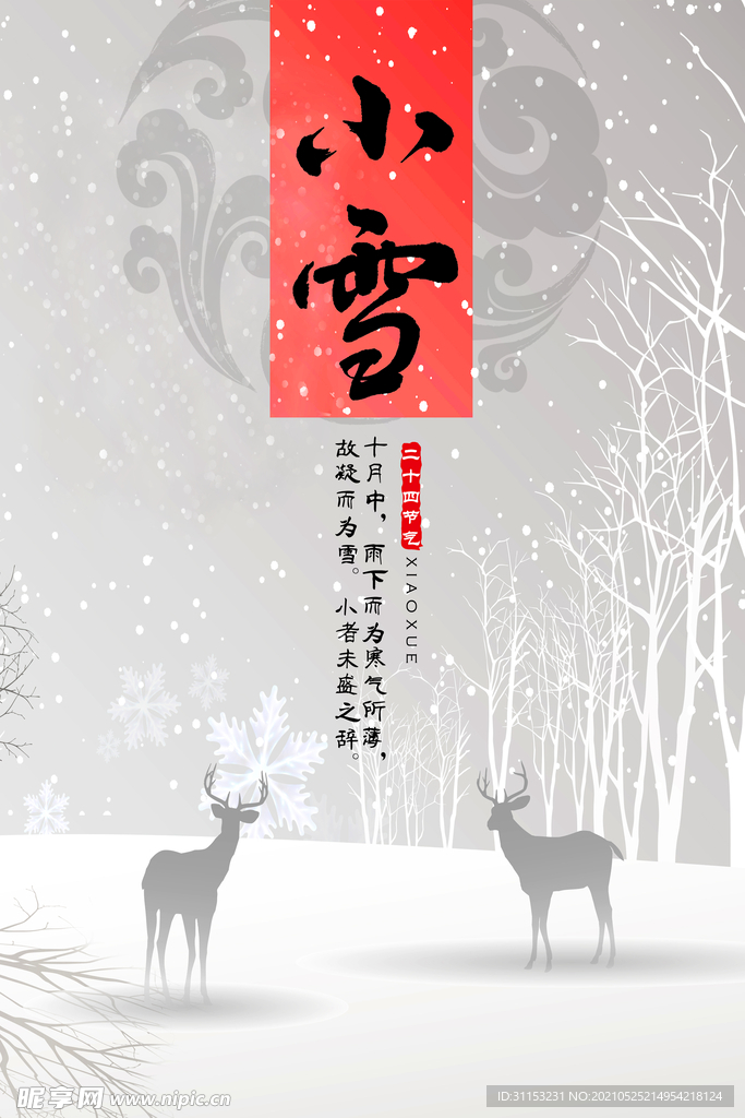 小雪海报