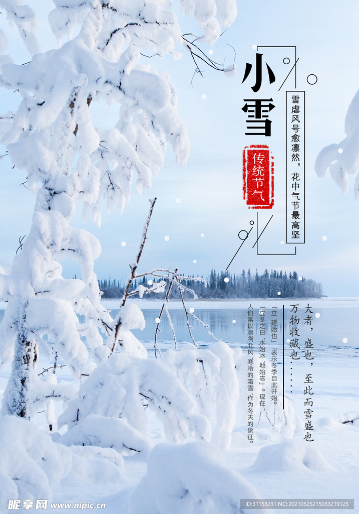 小雪海报