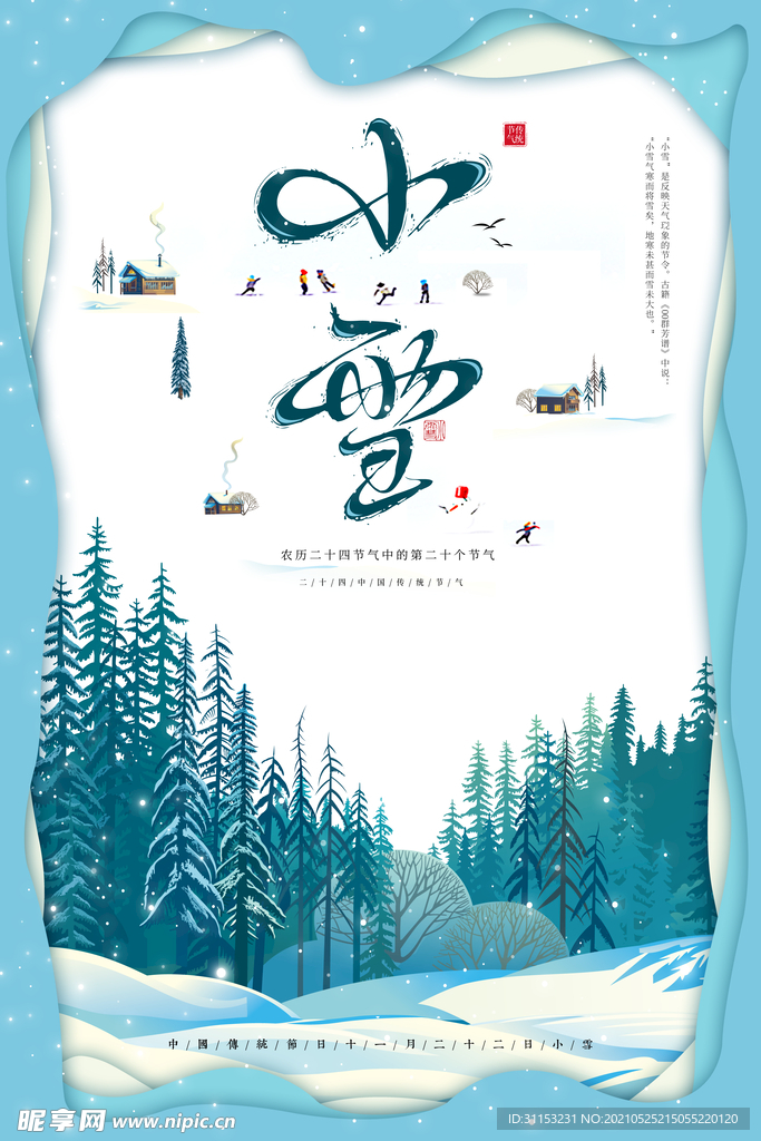 小雪海报