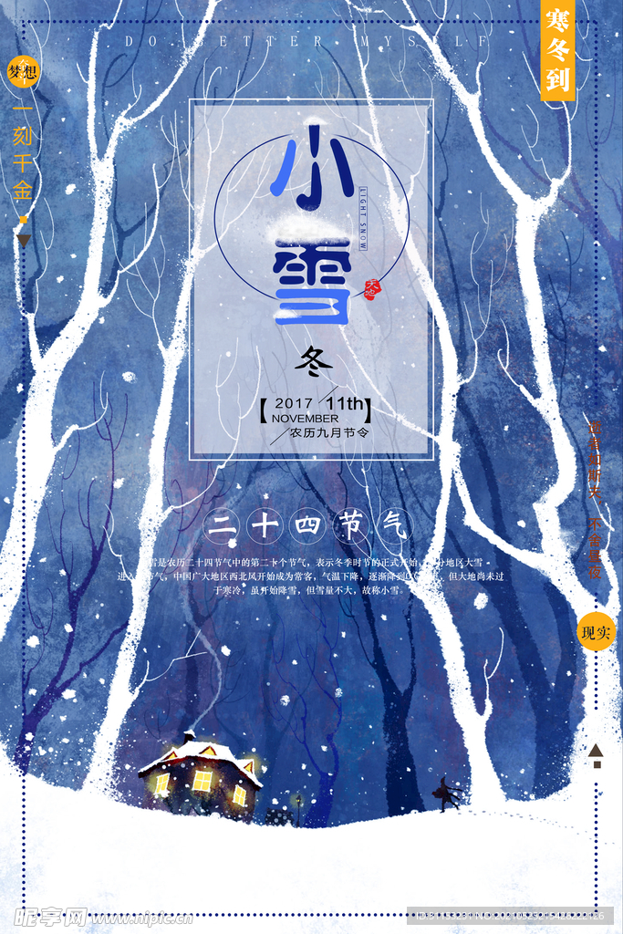 小雪海报