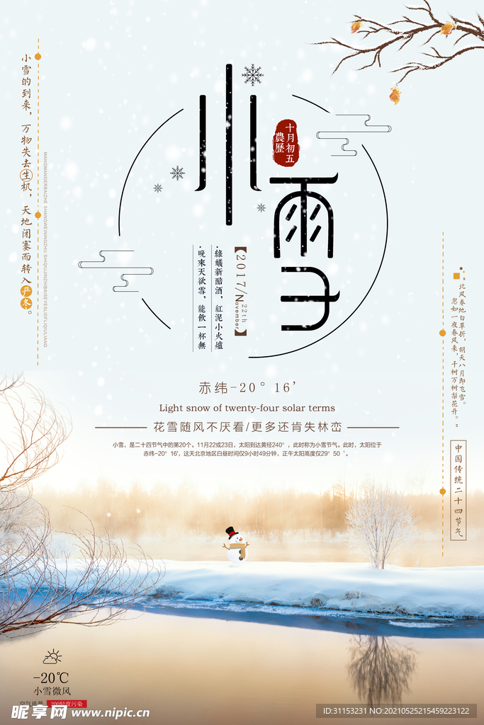 小雪海报