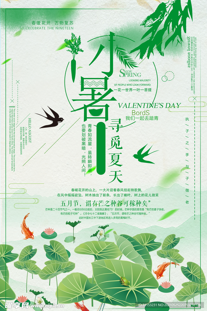 小暑海报