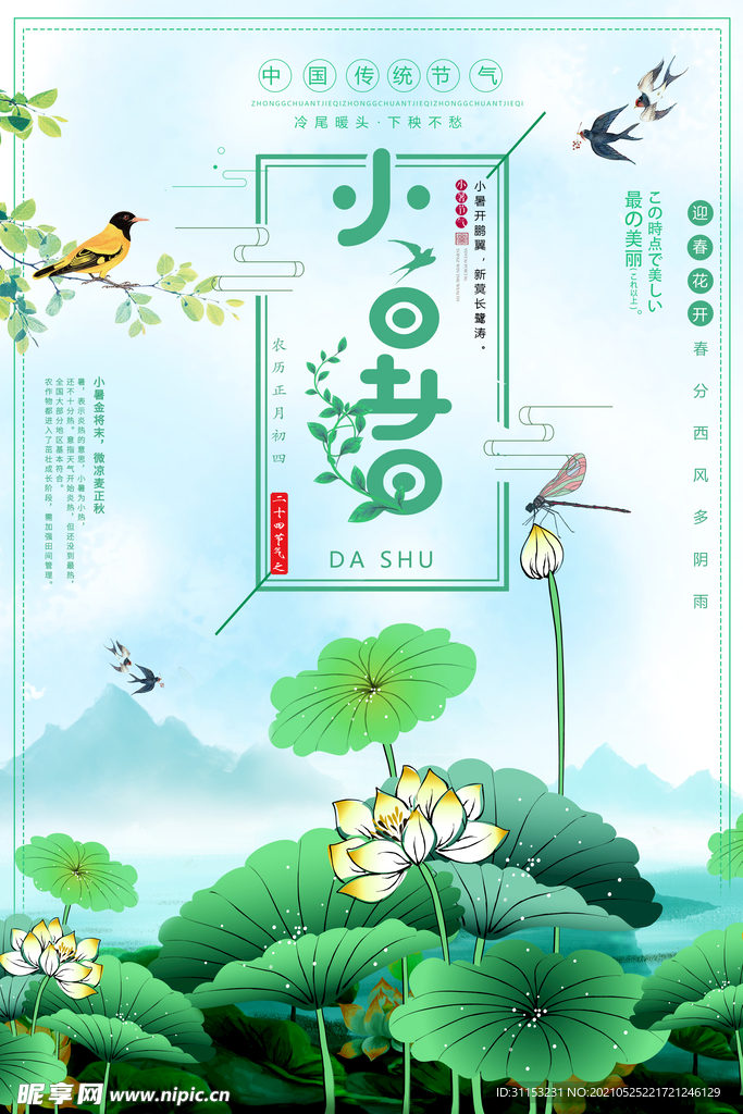 小暑海报