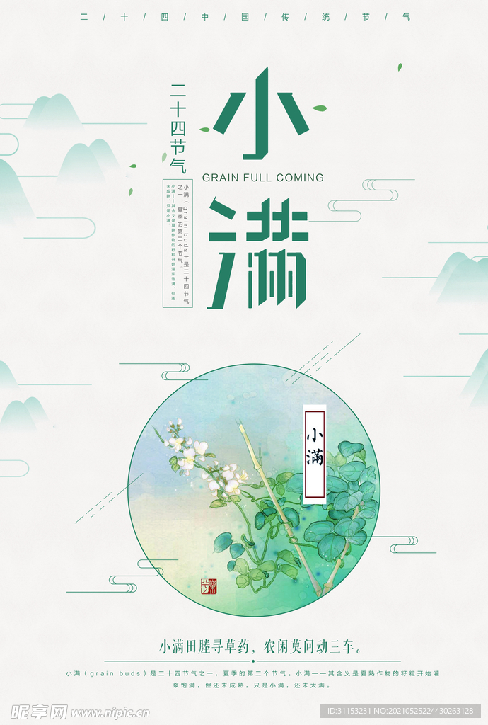 小满海报