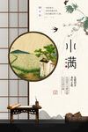 小满海报