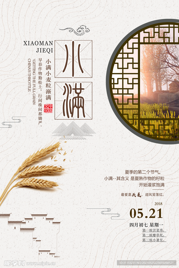 小满海报