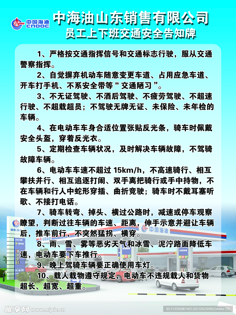 员工上下交通安全告知牌