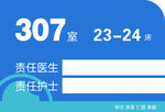 病房门牌