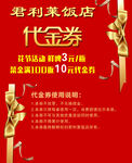 代金券