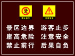 景区边界牌