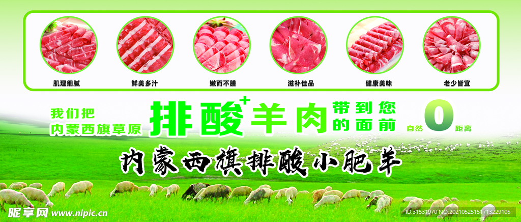 内蒙羊肉