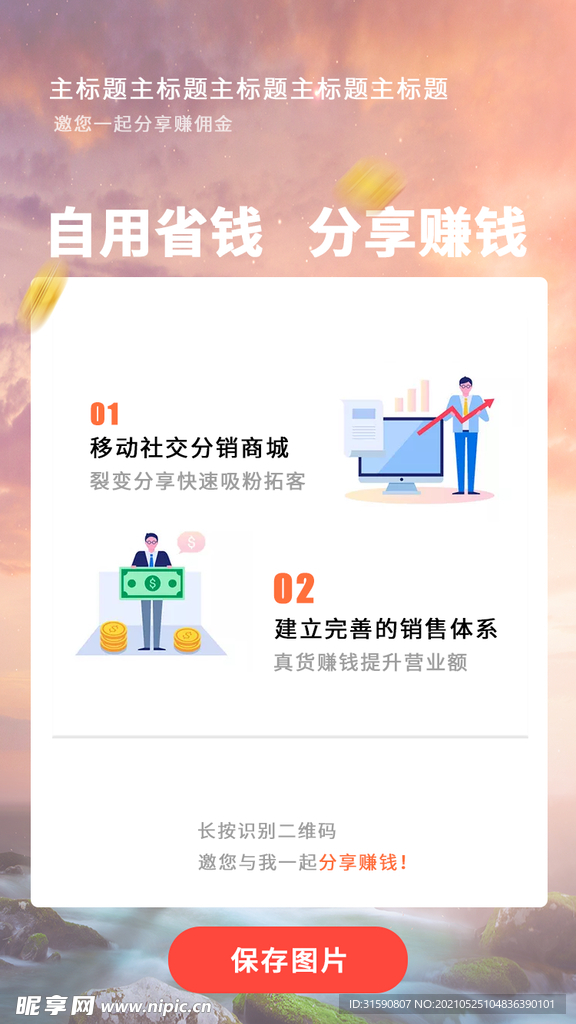 APP宣传海报