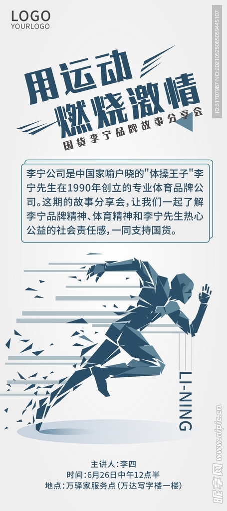 运动海报展架面