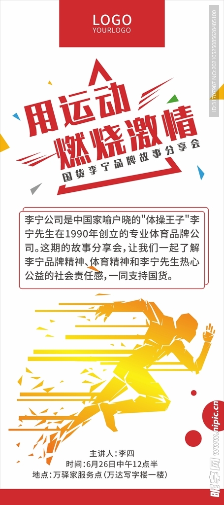 运动跑步海报展架