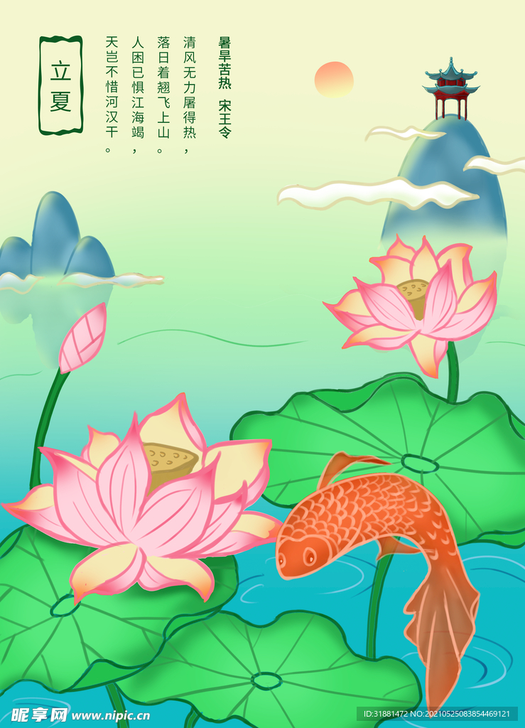 国潮风立夏荷花锦鲤