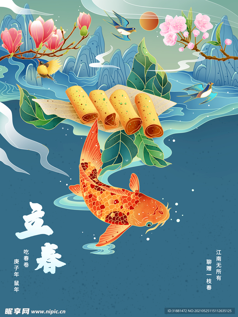 国潮风手绘立春