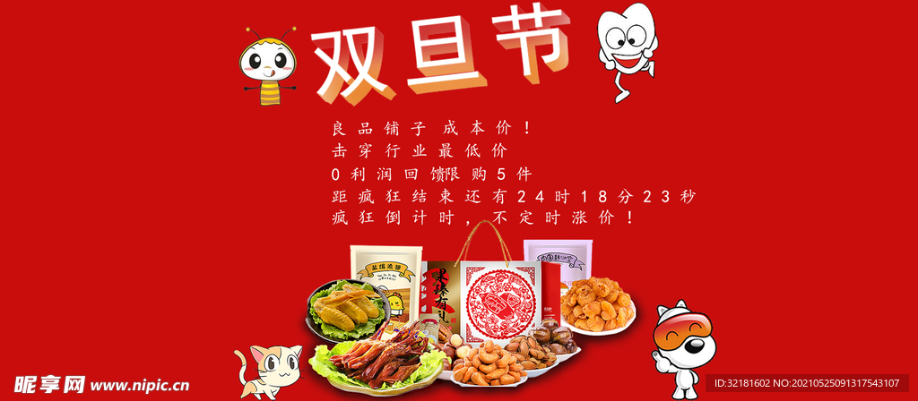 双旦节