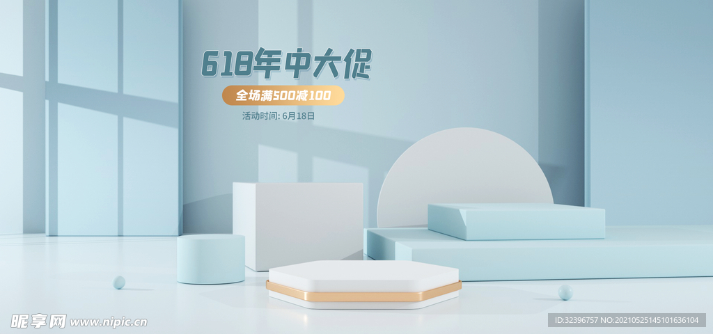 C4D海报618年中大促浅灰蓝