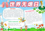 世界无烟日